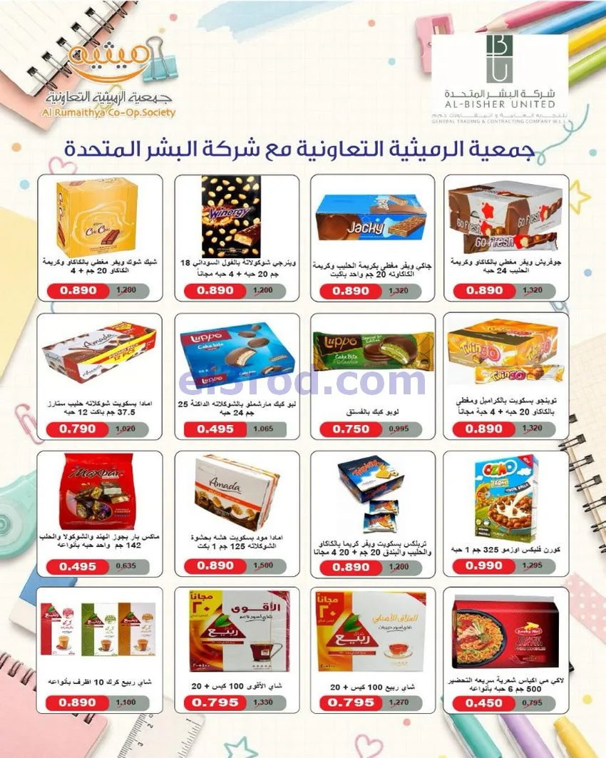 عروض جمعية الرميثية التعاونية|11 حتى 13-0-2026