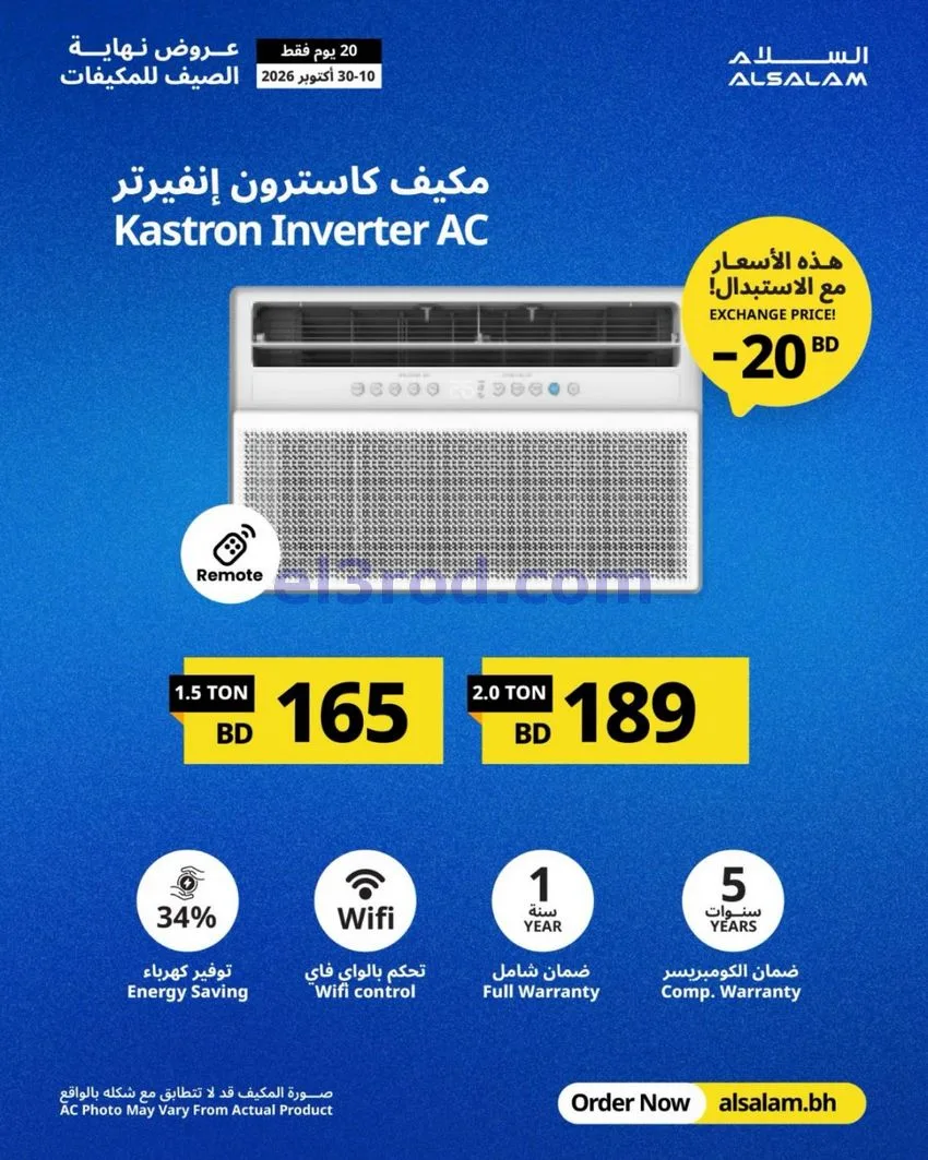عروض غاز السلام البحرين|استبدال|حتى 30-10-2026