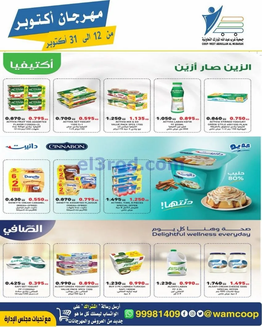 عروض جمعية غرب عبدالله المبارك|12 حتى 31-10-2026