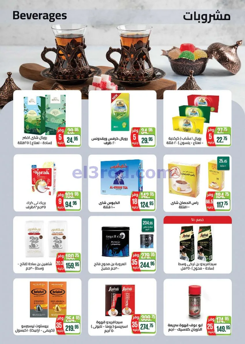 عروض سعودى ماركت مصر|حتى 20-10-2026