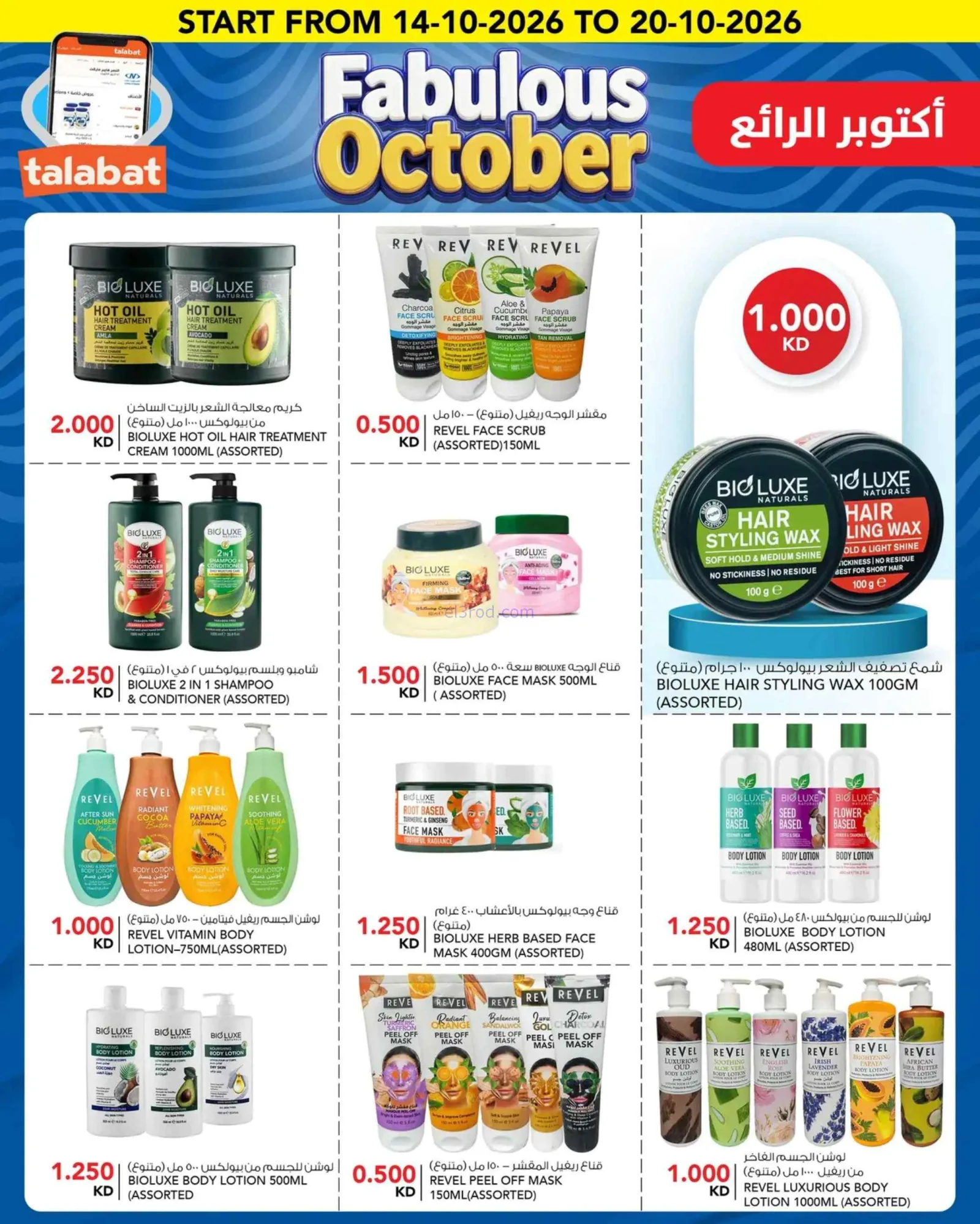 عروض النصر هايبر ماركت الكويت|حتى 20-10-2026
