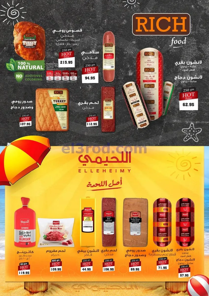 عروض العثيم مصر|وفر الميزانية|1 حتى 10-10-2026