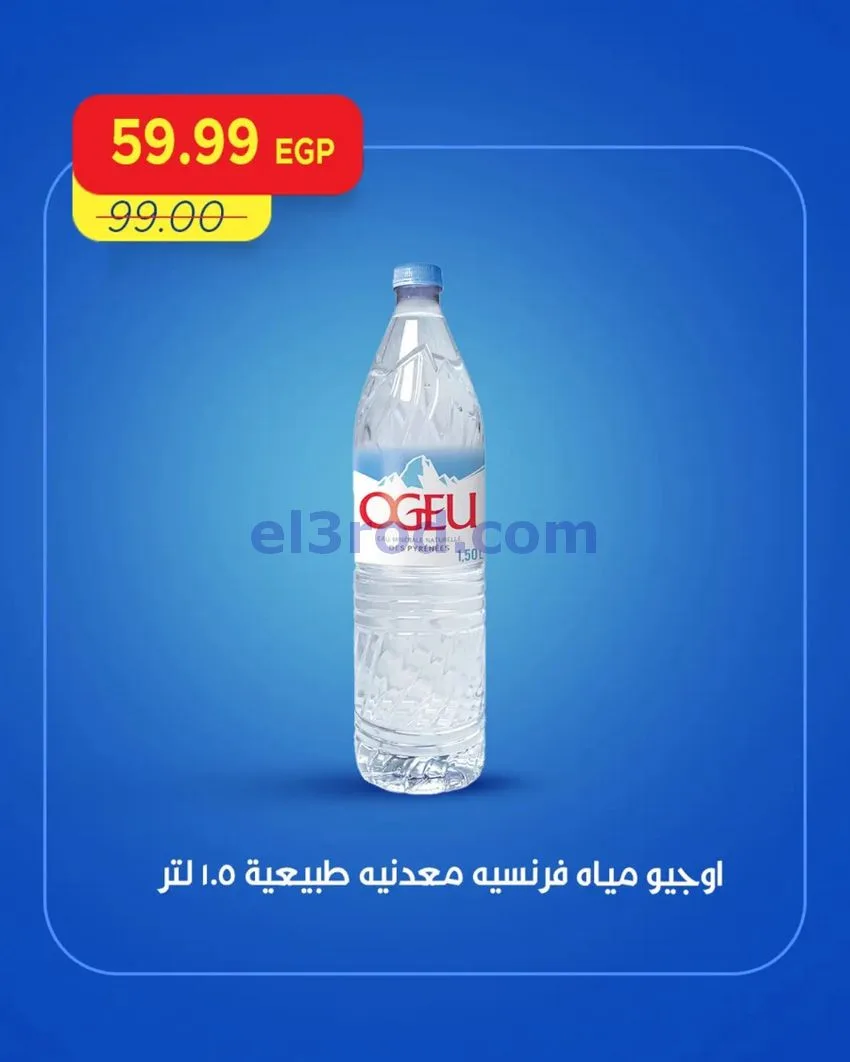 عروض مترو ماركت مصر|نهاية أسبوع|1 حتى 3-10-2026
