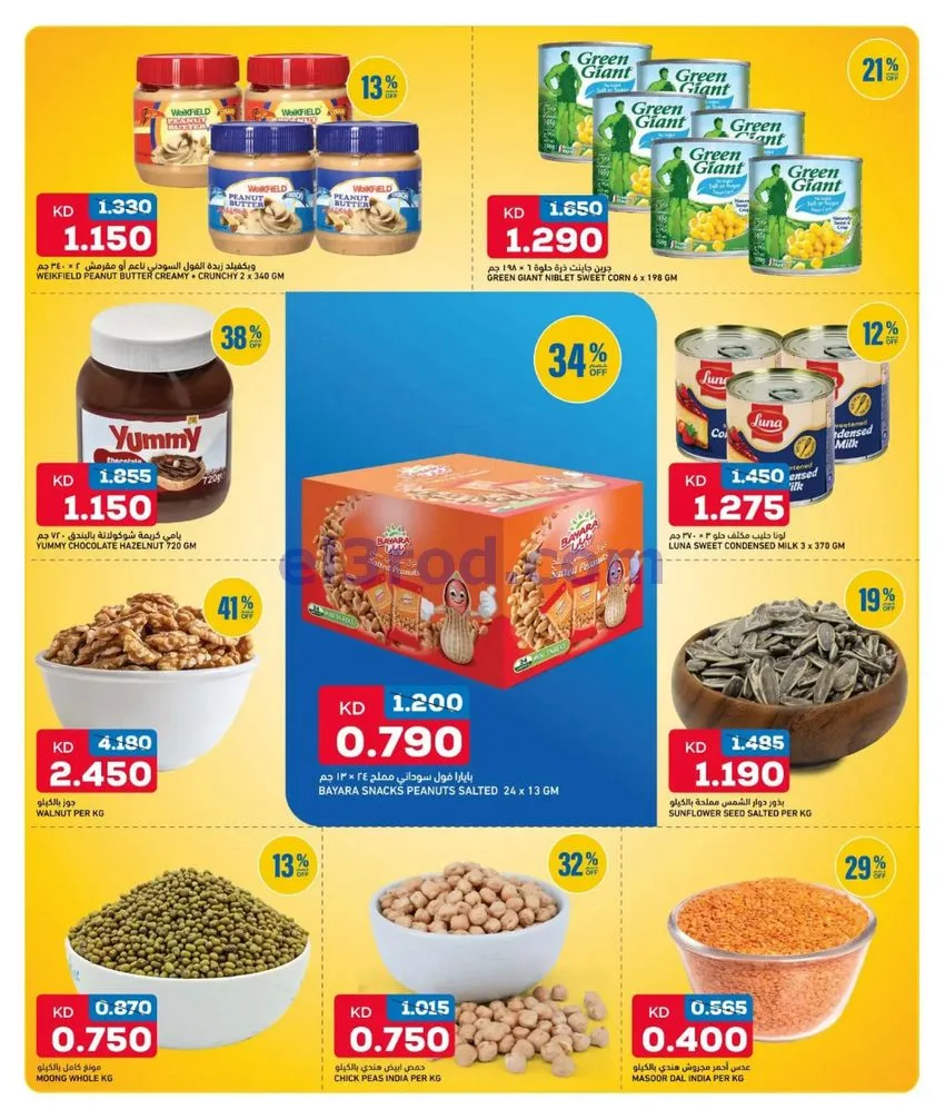 عروض غلف مارت الكويت|حتى 17-10-2026