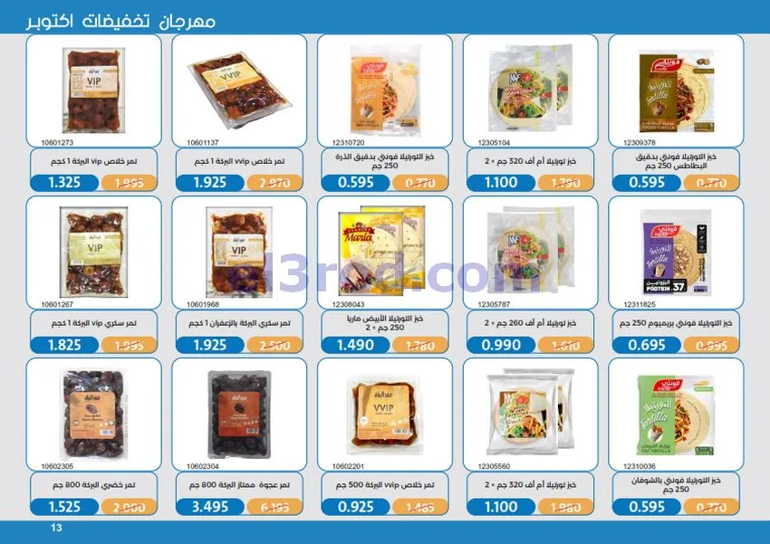 عروض جمعية مشرف التعاونية|17 حتى 31-10-2026