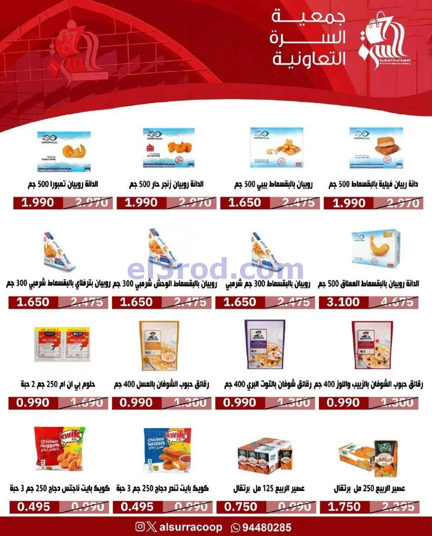 عروض جمعية السرة التعاونية|21 حتى 25-10-2026