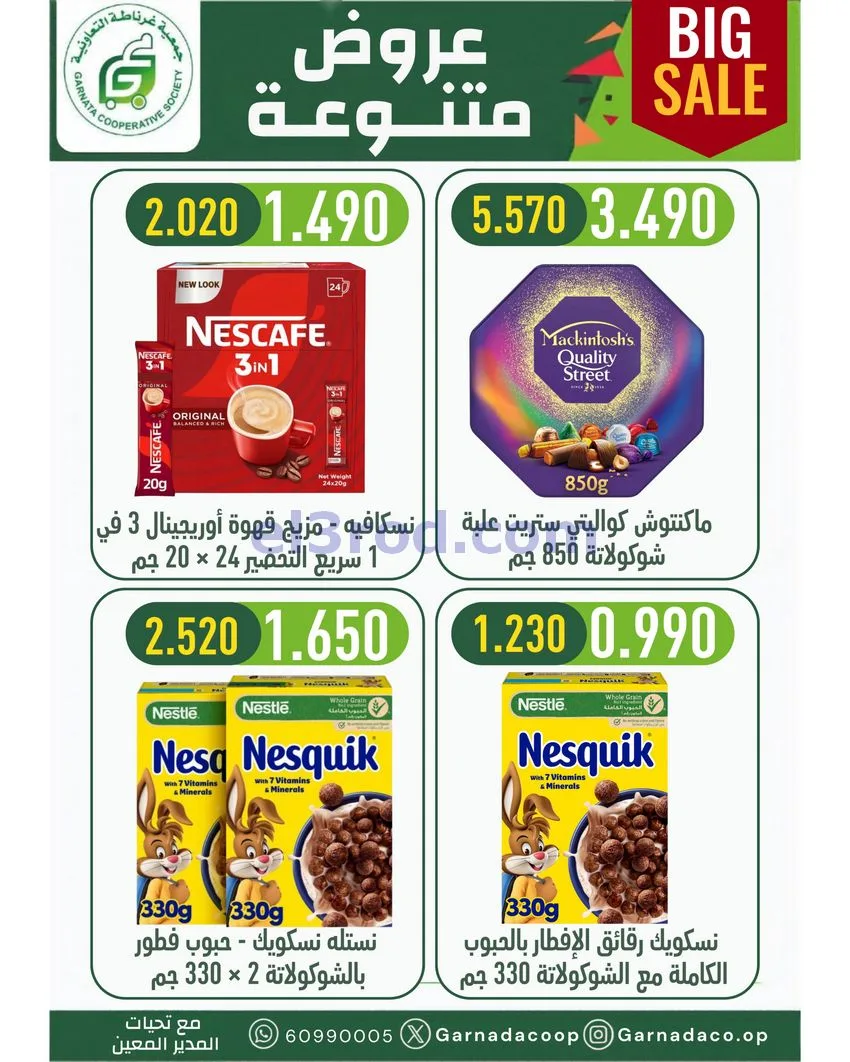 عروض جمعية غرناطة التعاونية|22 حتى 31-10-2026