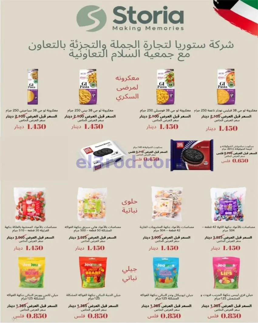 عروض جمعية السلام التعاونية|22 حتى 23-10-2026