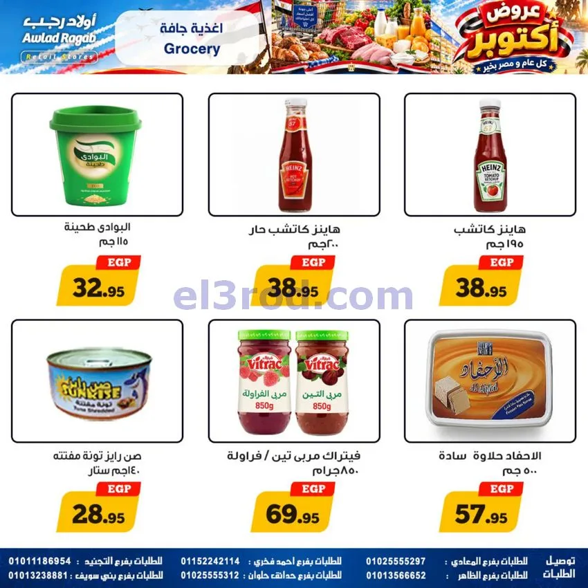 عروض أولاد رجب مصر|عروض أكتوبر|حتى 14-10-2026
