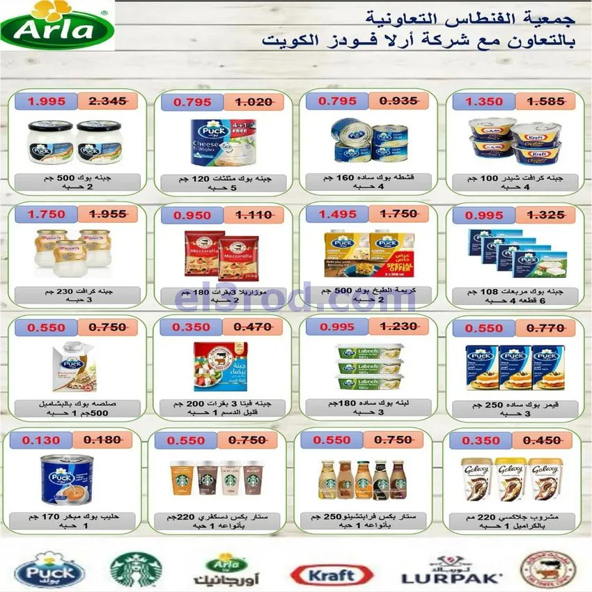 عروض جمعية الفنطاس التعاونية|24 حتى 30-10-2026