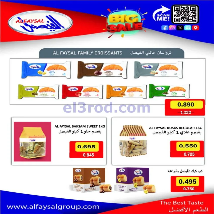عروض جمعية اشبيلية التعاونية|3-10-2026