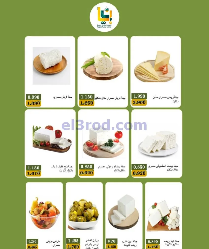 عروض جمعية بيان التعاونية|24 حتى 31-10-2026