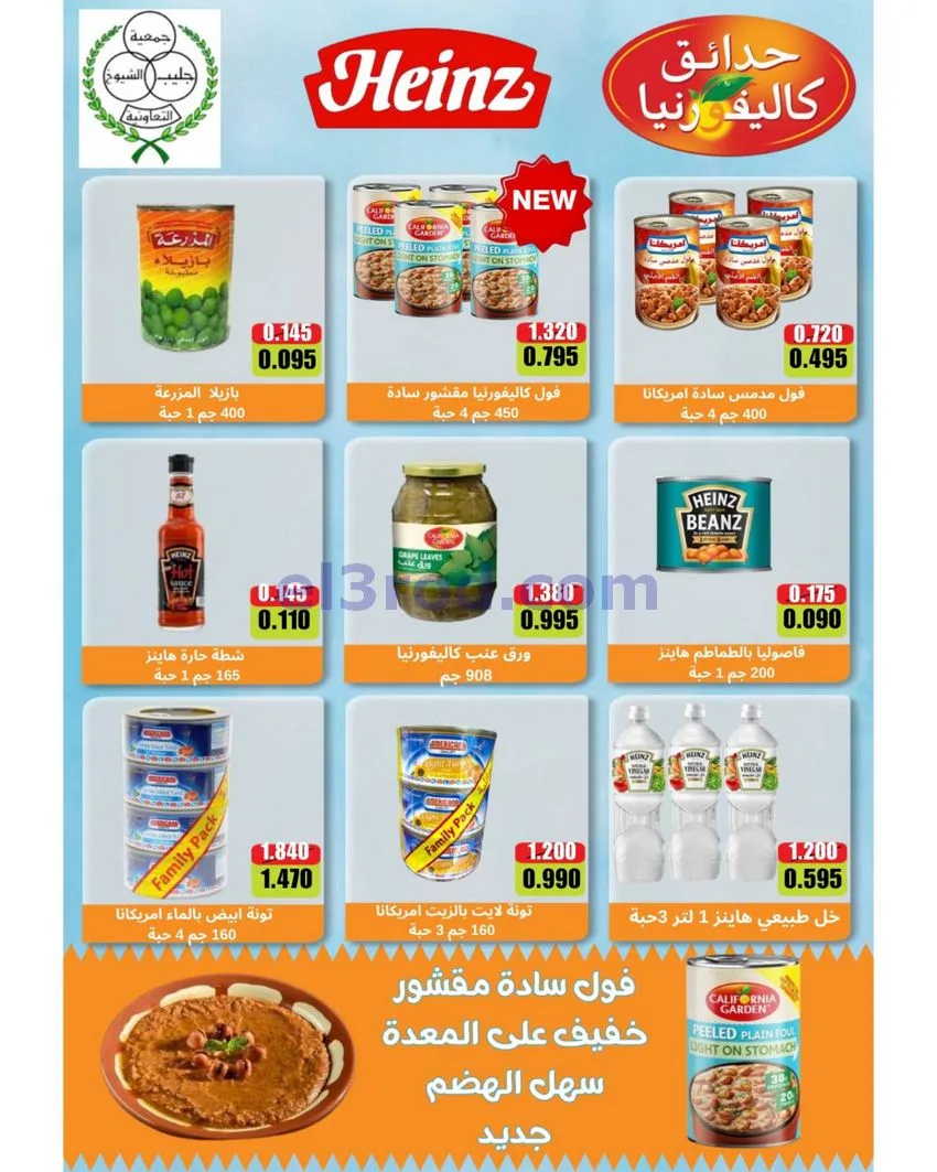 عروض جمعية جليب الشيوخ تعاونية|25 حتى 31-10-2026