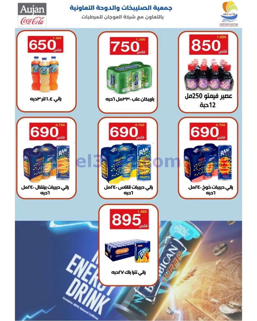عروض الصليبخات والدوحة تعاونية|24 حتى 29-10-2026