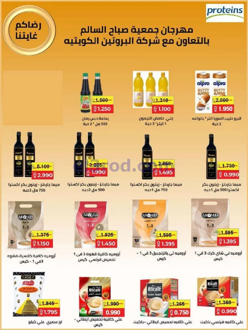 عروض جمعية صباح السالم تعاونية|25 حتى 31-10-2026