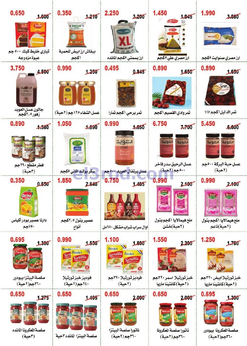 عروض جمعية أبو حليفة التعاونية|27 حتى 30-10-2026