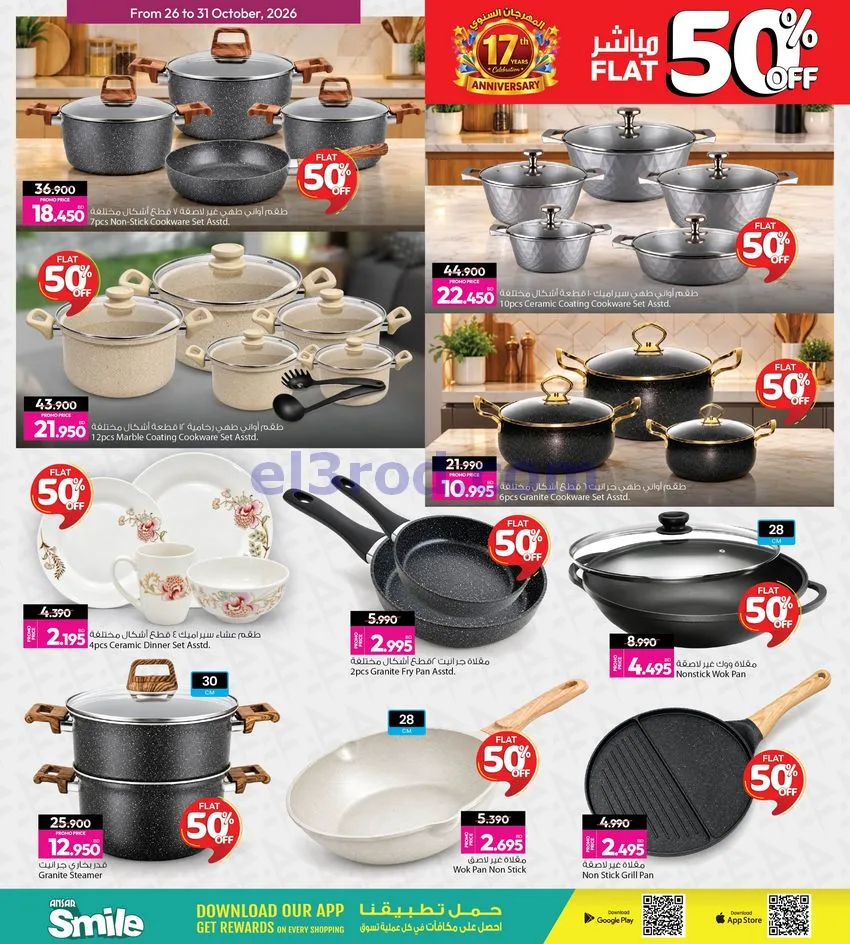 عروض أنصار جاليرى البحرين|50% خصم|حتى 31-10-2026