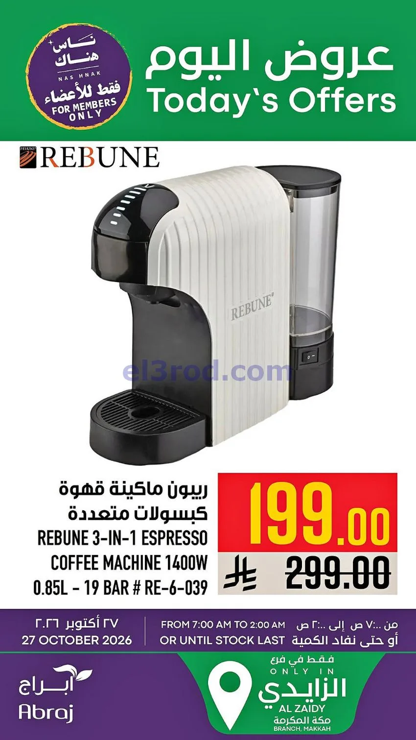 عروض ابراج هايبر ماركت السعودية|27-10-2026