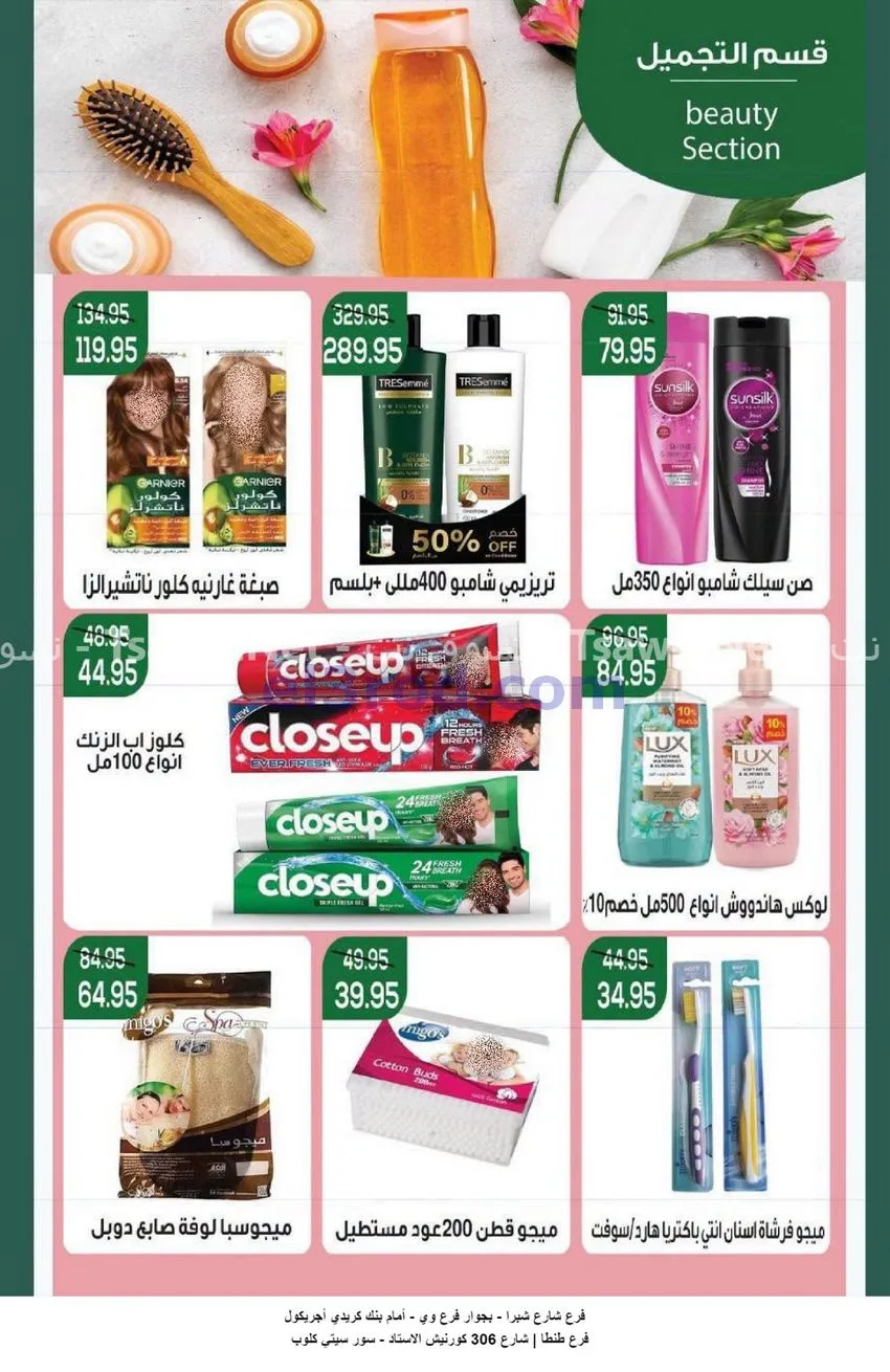 عروض دلينا ماركت مصر|27-10 حتى 5-11-2026