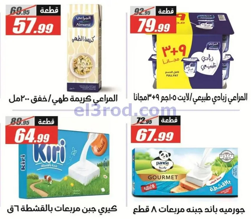 عروض الفرجانى هايبر ماركت مصر|حتى 10-11-2026
