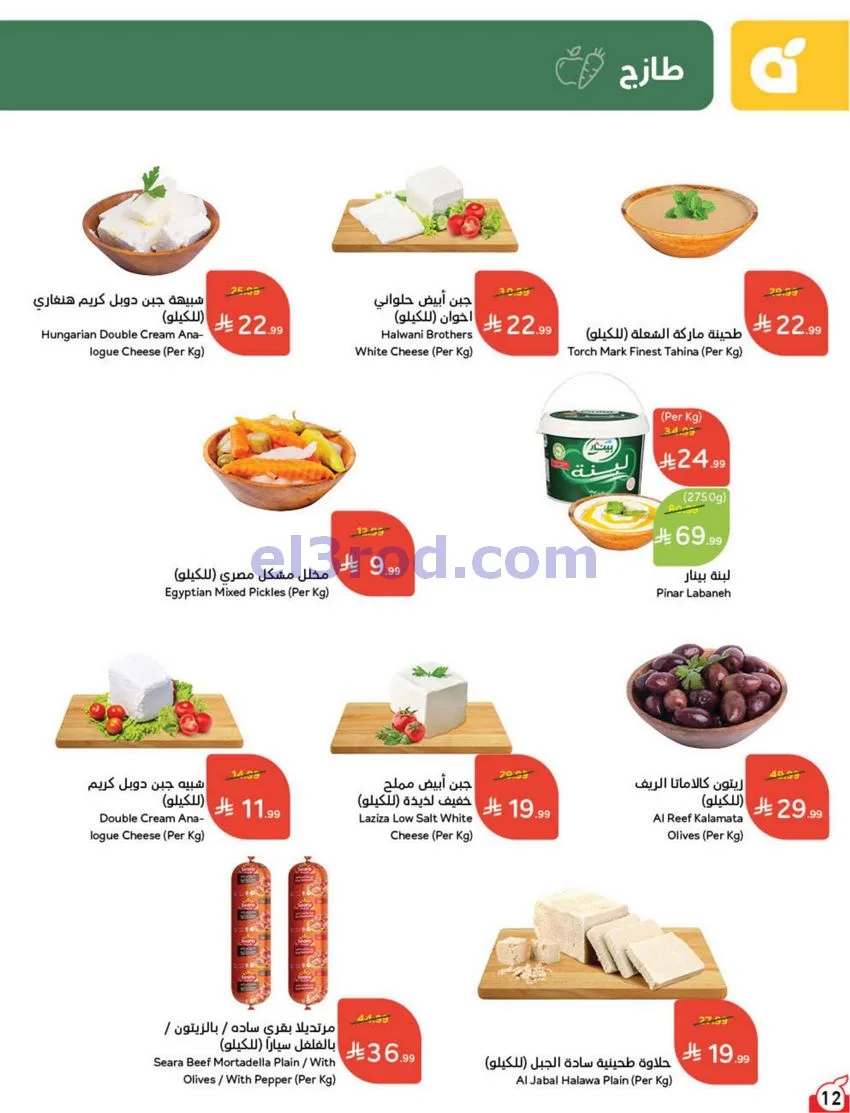 عروض بنده السعودي|مقاضيك ببلاش|حتى 3-11-2026