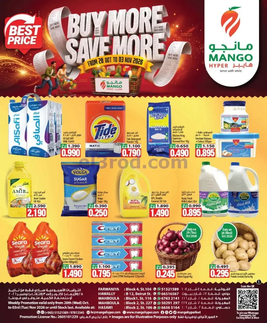 عروض مانجو هايبرماركت الكويت|28-10 حتى 3-11-2026