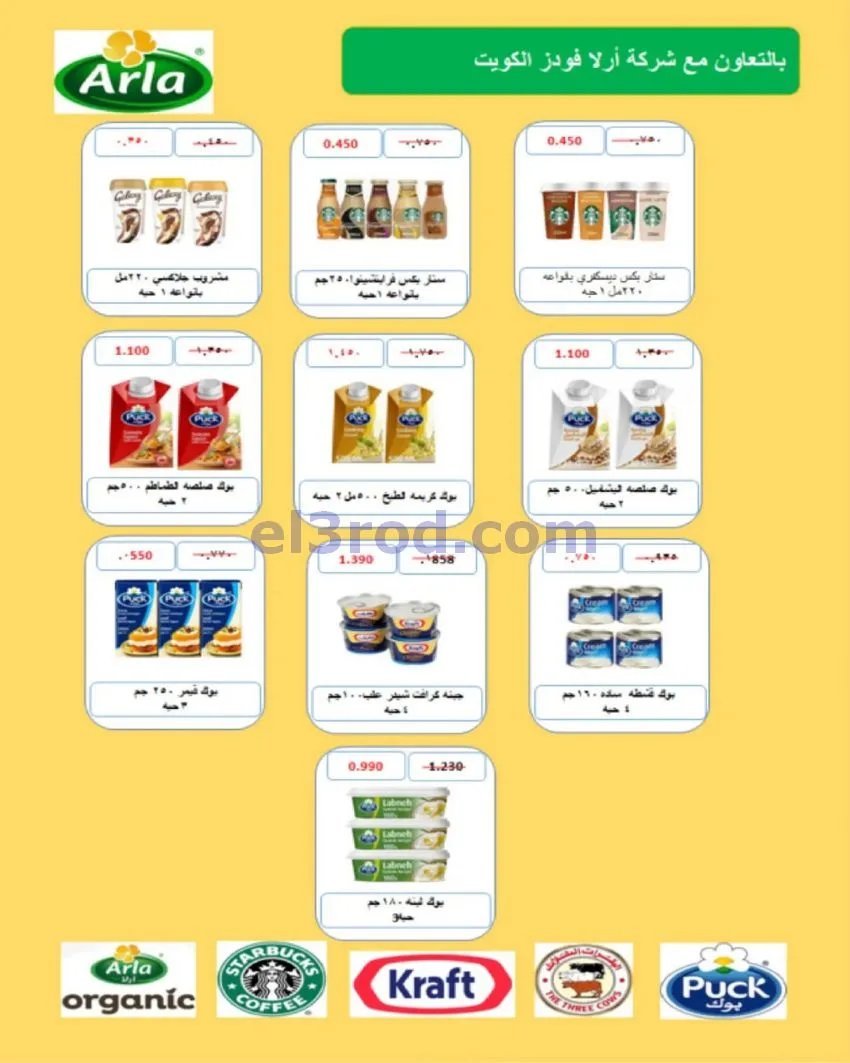 عروض جمعية الصديق التعاونية|31-10-2026