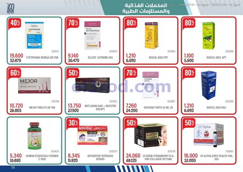 عروض جمعية مشرف التعاونية|حتى 24-11-2026