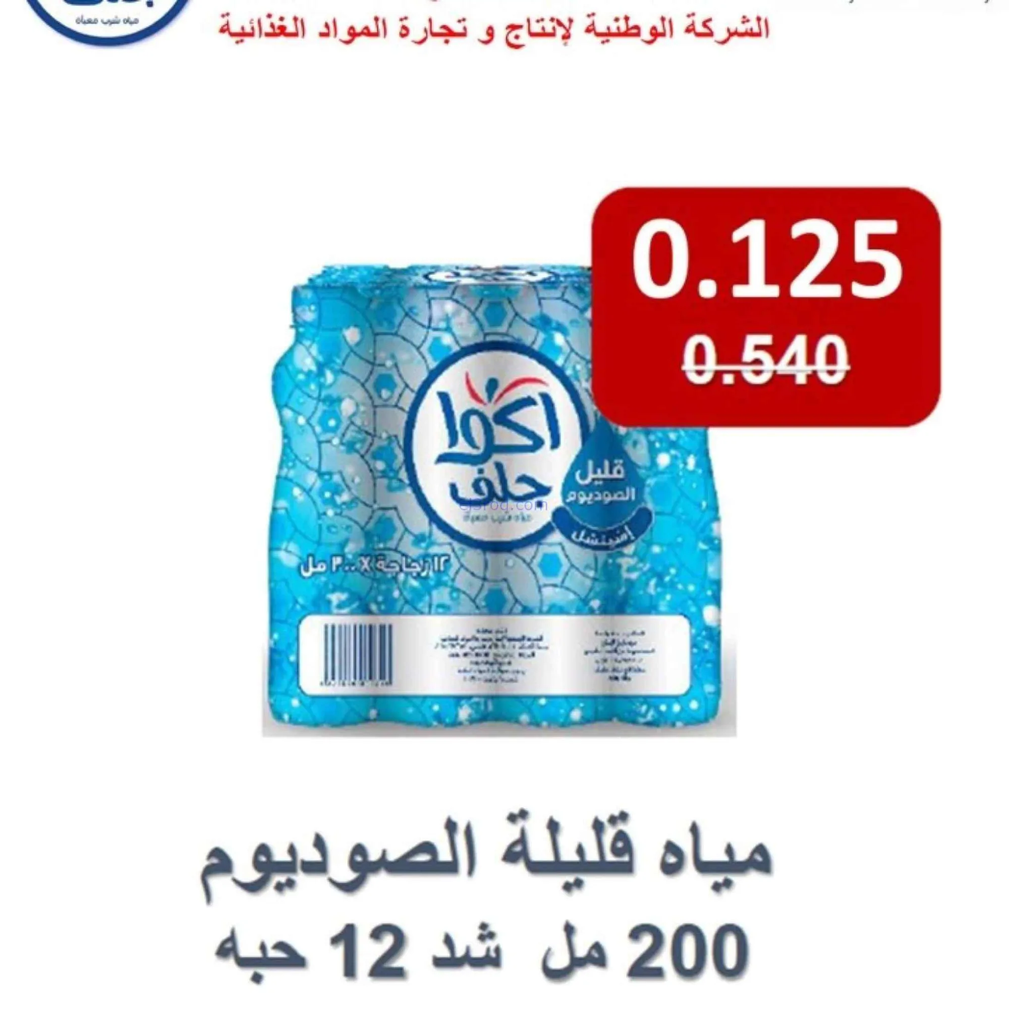 عروض جمعية المسايل التعاونية|6-10-2026