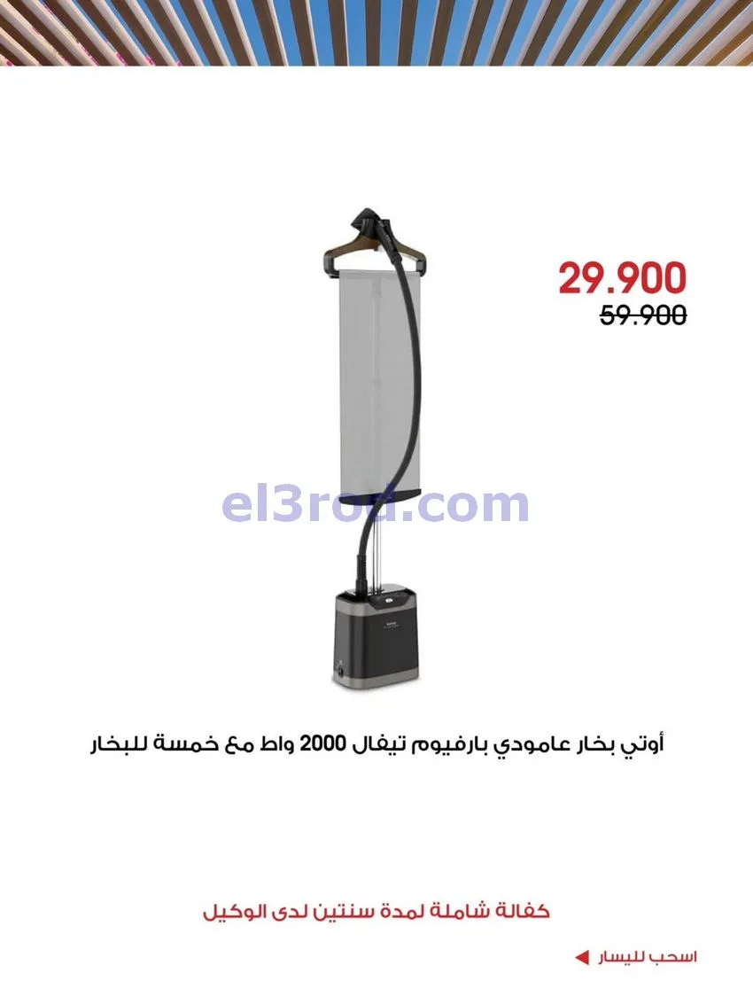 عروض جمعية الروضة وحولي تعاونية|7 حتى 11-10-2026