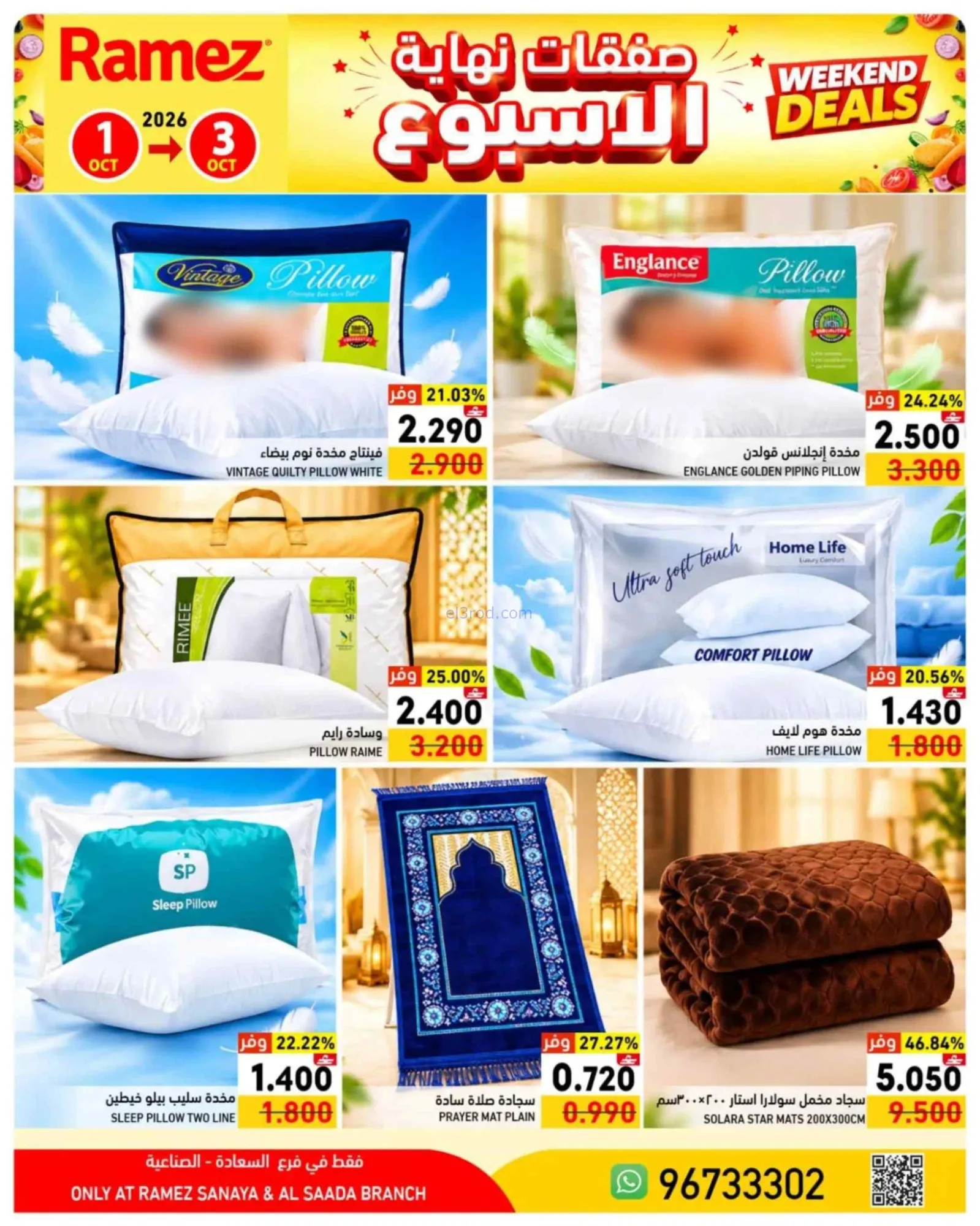 عروض رامز صلالة عمان|1 حتى 3-10-2026
