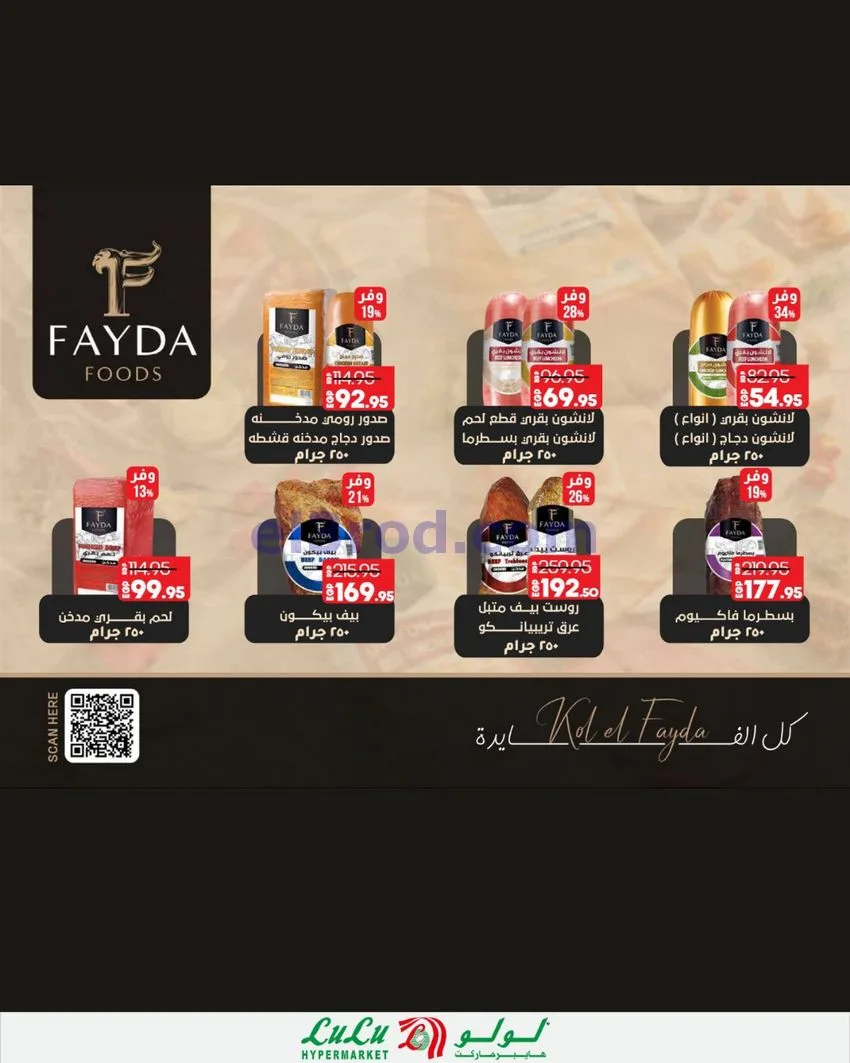 عروض لولو هليبر ماركت مصر|7 حتى 13-10-2026