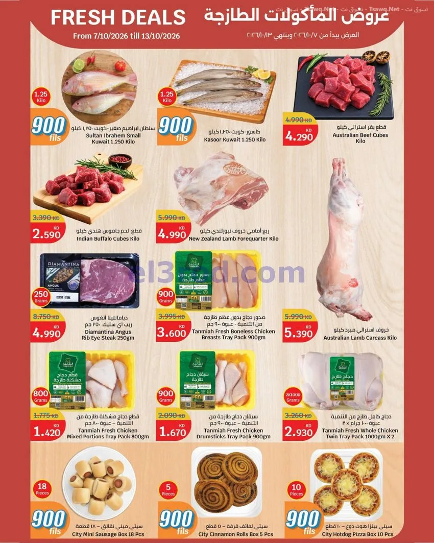 عروض سيتى ماركت الكويت|900 فلس|حتى 20-10-2026