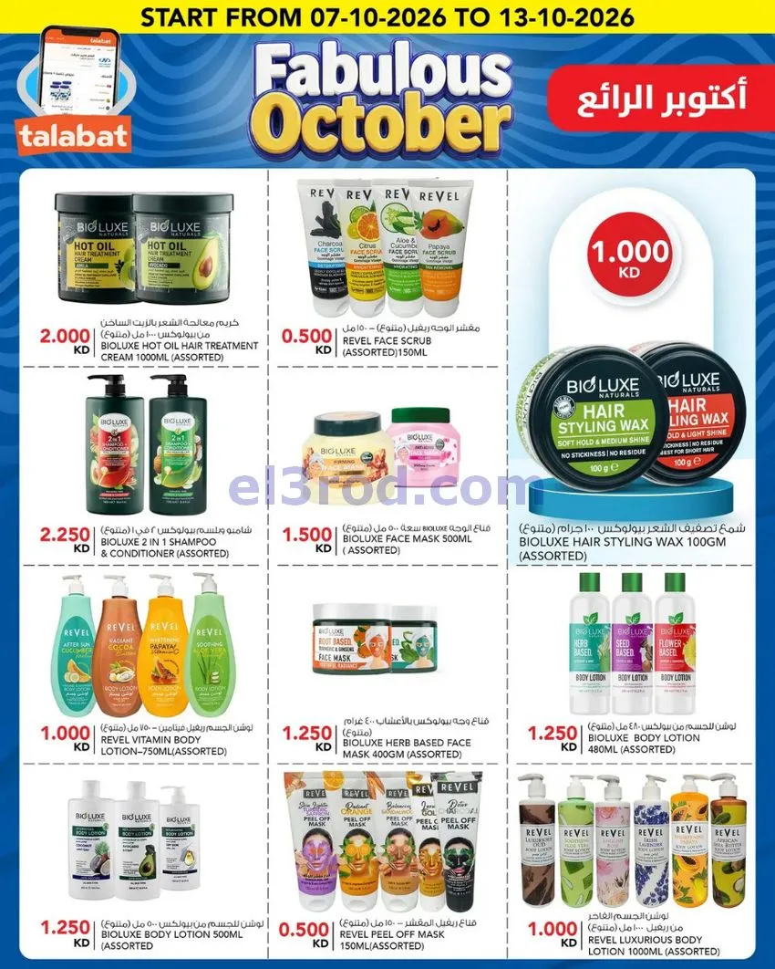 عروض النصر هايبر ماركت الكويت|7 حتى 13-10-2026