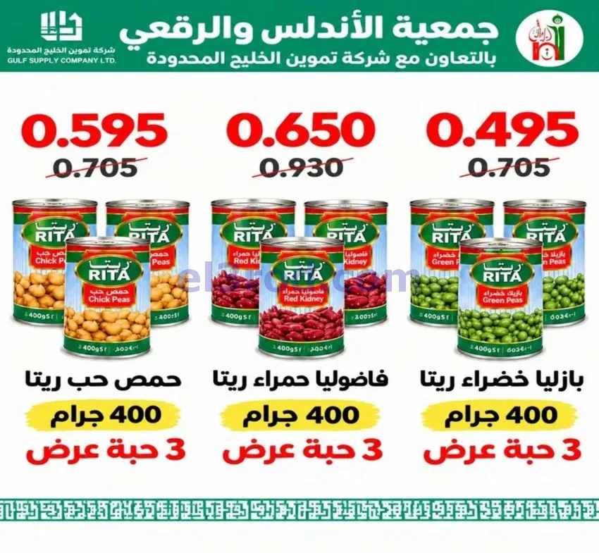 عروض الأندلس والرقعى|المتقاعدين|حتى 11-10-2026