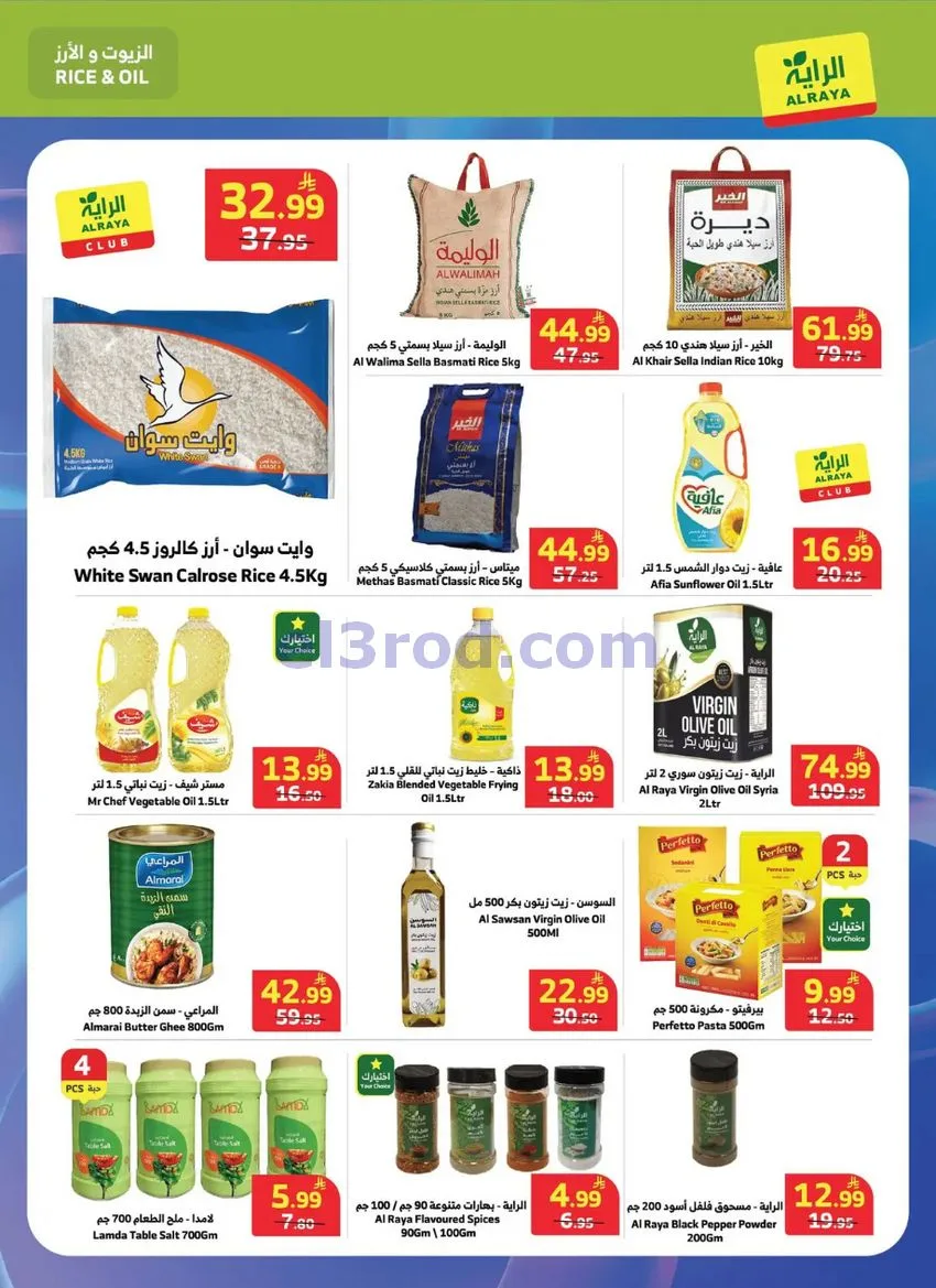 عروض الراية السعودية|حتى 13-10-2026