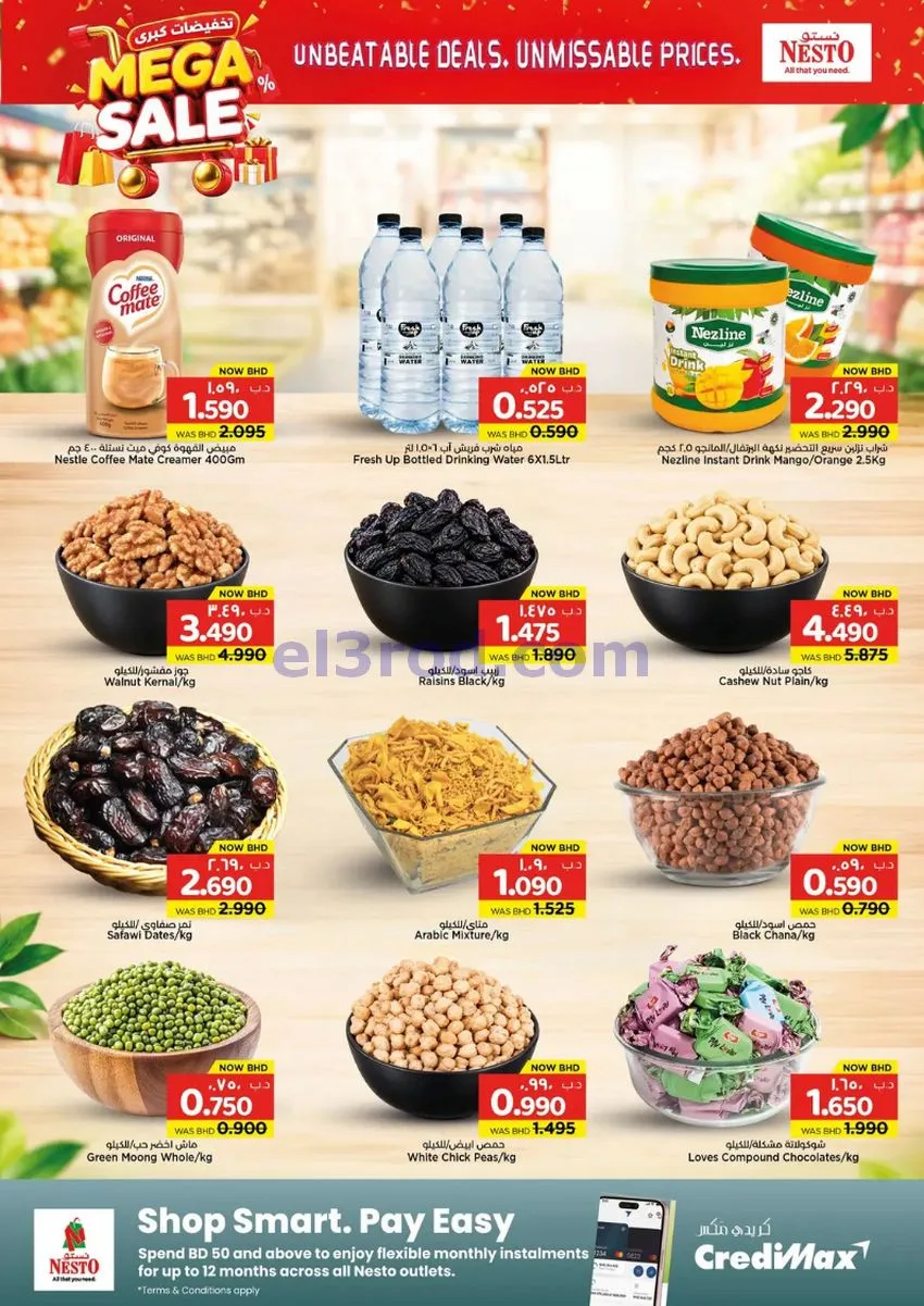 عروض نستو سوبر ماركت البحرين|8 حتى 21-10-2026