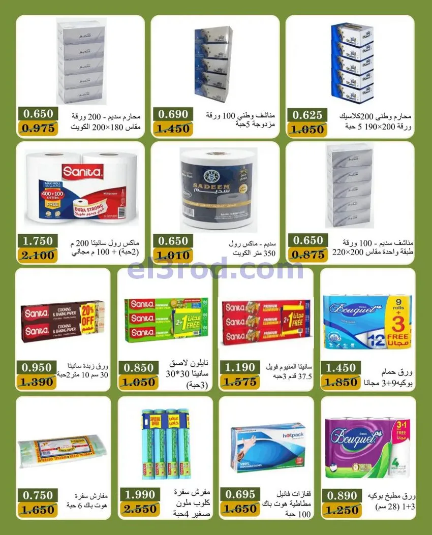 عروض جمعية بيان التعاونية|10 حتى 13-10-2026