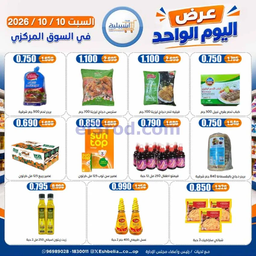عروض جمعية اشبيلية التعاونية|10-10-2026