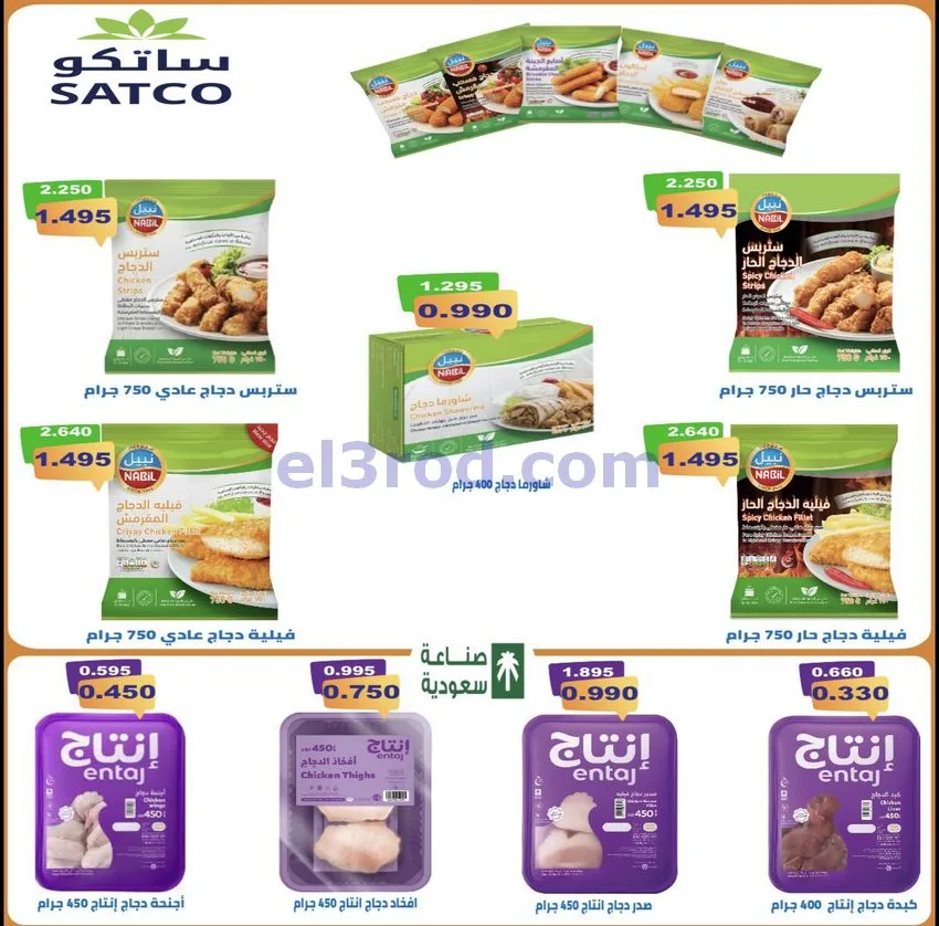 عروض جمعية الصباحية التعاونية|11-10-2026