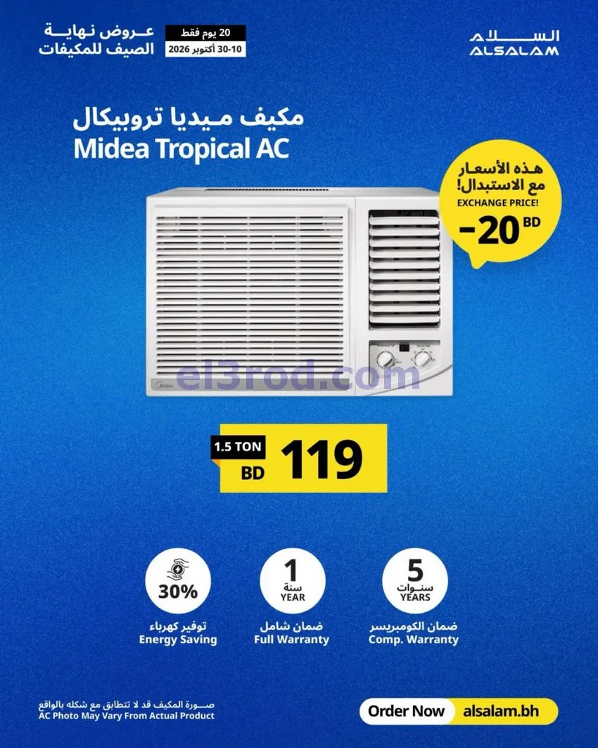 عروض غاز السلام البحرين|استبدال|حتى 30-10-2026