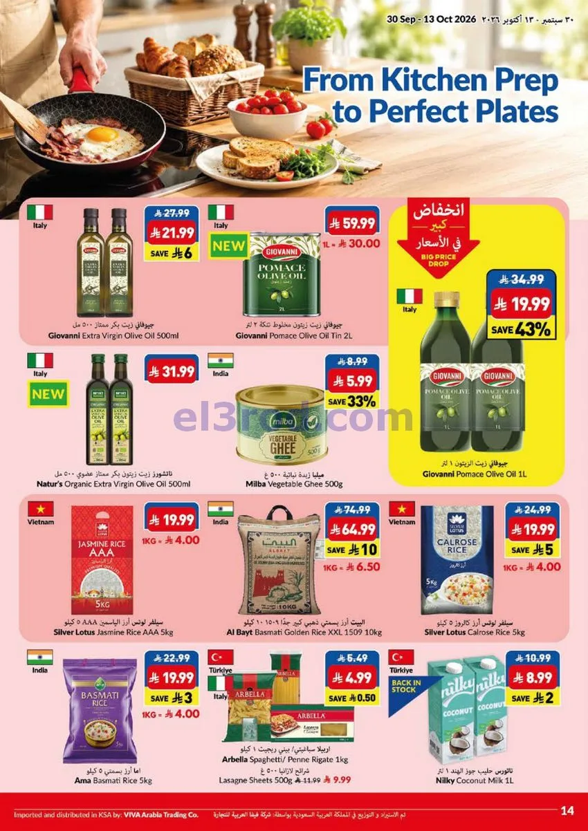 عروض فيفا سوبرماركت السعودية|1 حتى 13-10-2026