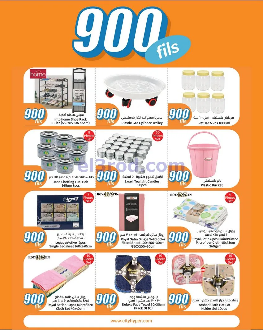 عروض سيتى سنتر الكويت|بـ 900 فلس|حتى 20-10-2026