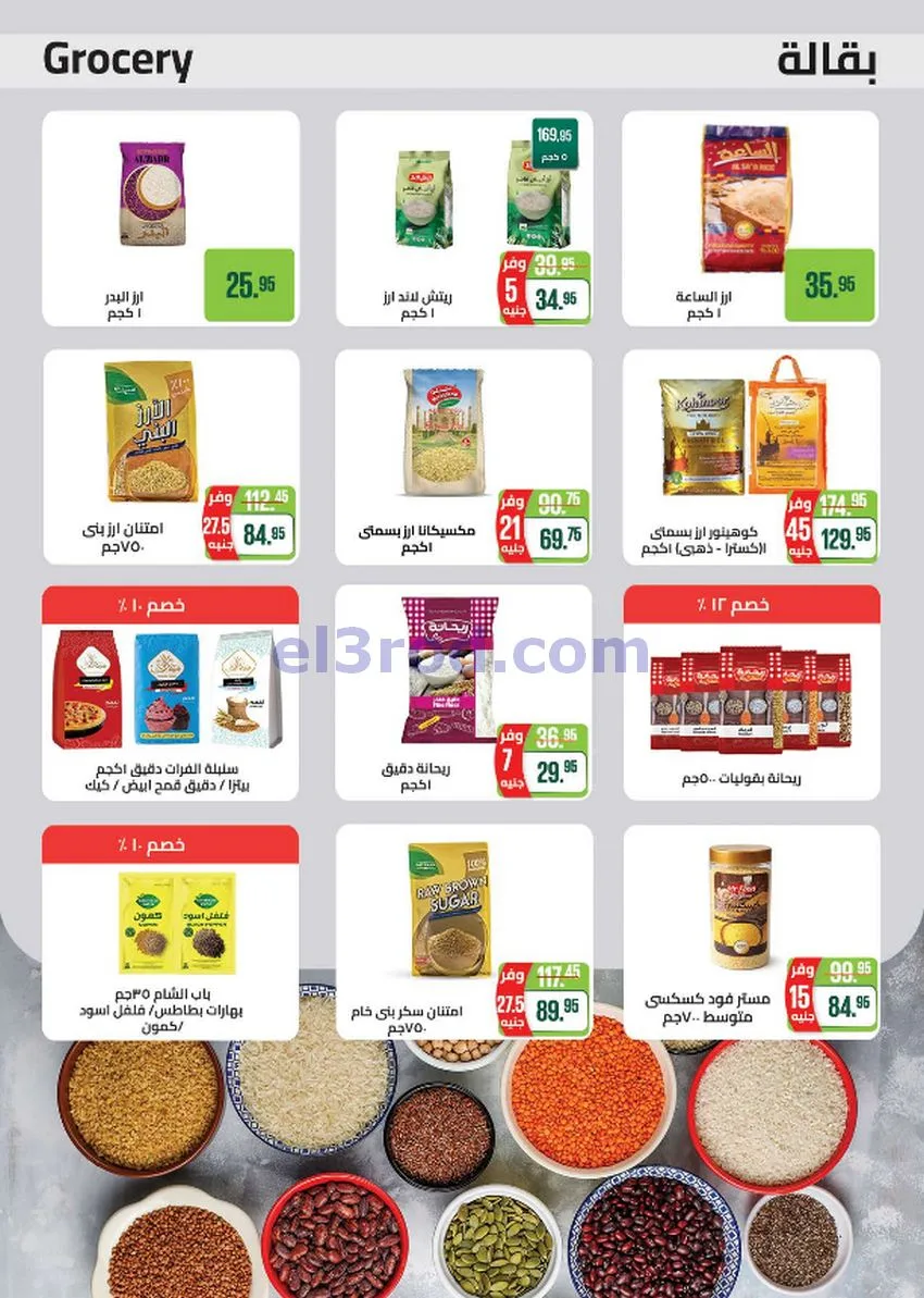 عروض سعودى ماركت مصر|حتى 20-10-2026