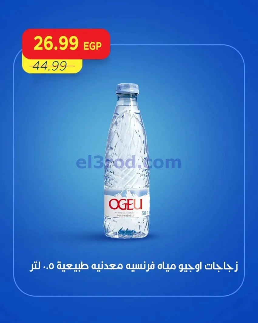 عروض مترو ماركت مصر|نهاية أسبوع|1 حتى 3-10-2026