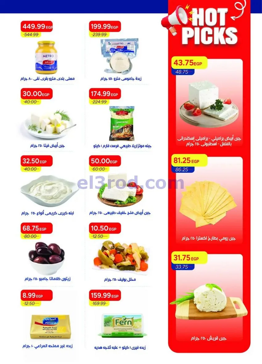 عروض مترو ماركت مصر|16 حتى 31-10-2026