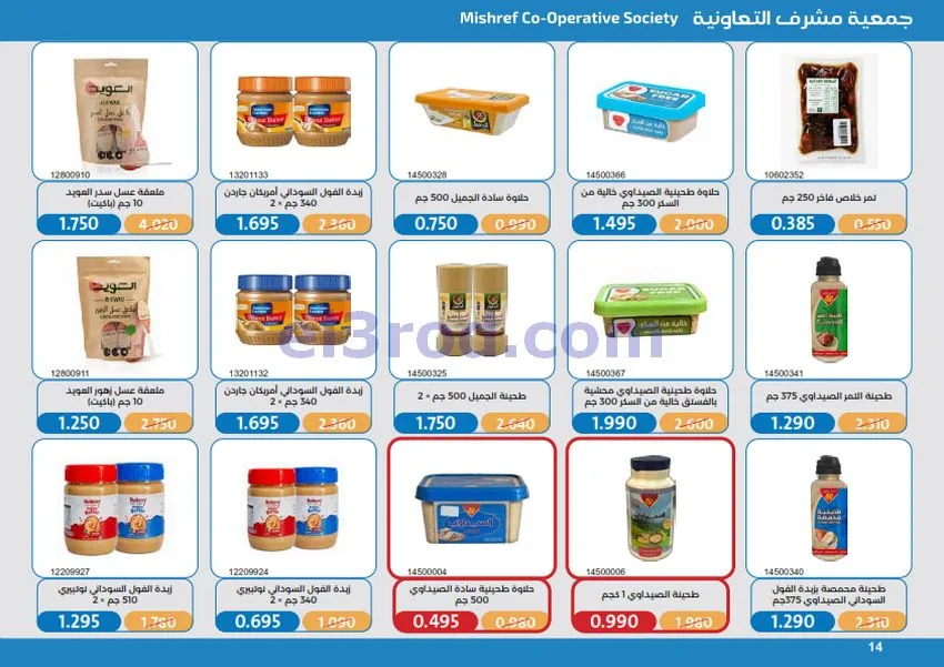 عروض جمعية مشرف التعاونية|17 حتى 31-10-2026