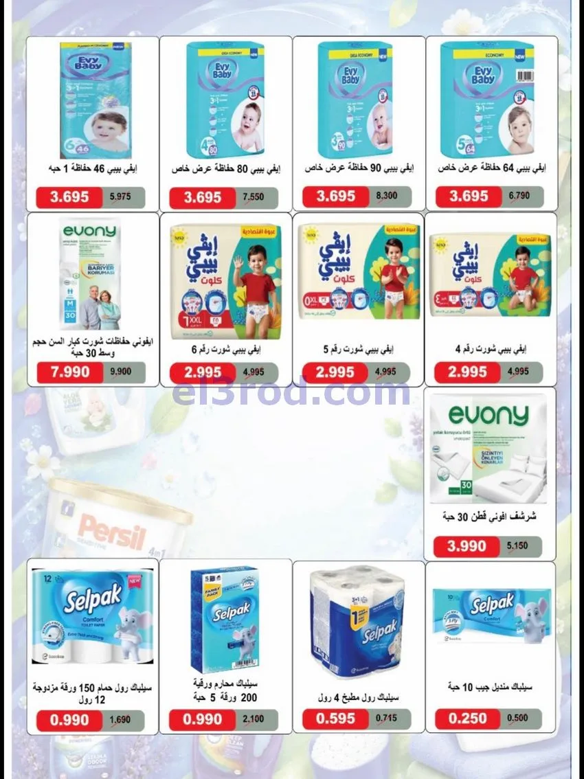 عروض جمعية العقيلة التعاونية|20 حتى 31-10-2026