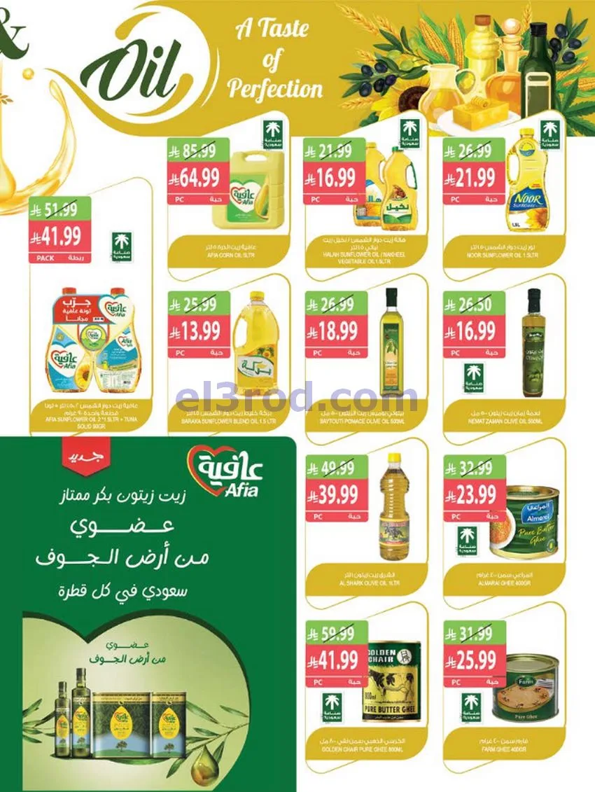 عروض أسواق المزرعة السعودية|21 حتى 27-10-2026