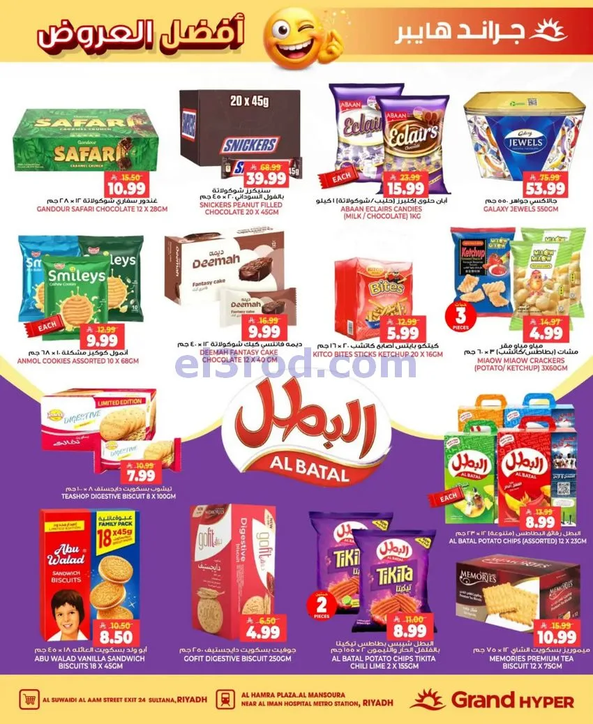 عروض جراند هايبر الرياض|21 حتى 27-10-2026